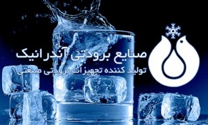 برفک ساز